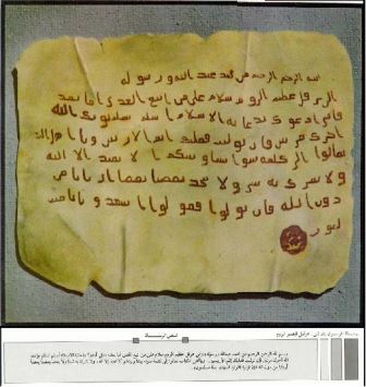surat-nabi-muhammad